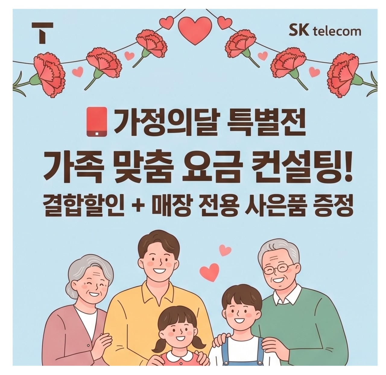 가정의 달 행사