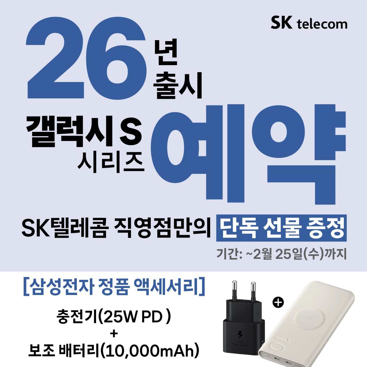 갤럭시 S26 1차 물량 선점 안내