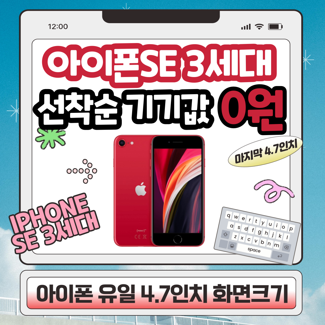 아이폰SE(2022)  3대 한정 기기값0원