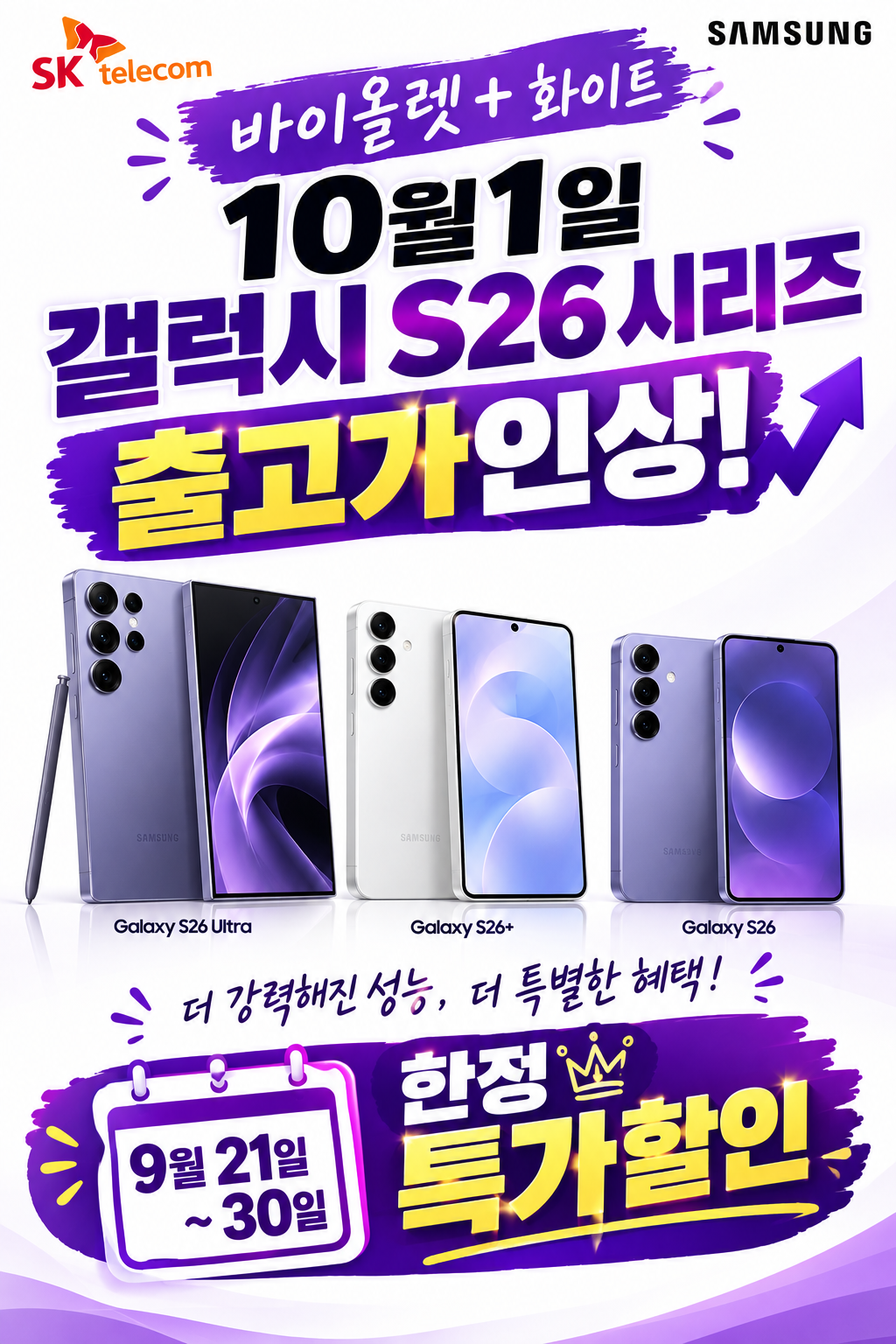 ‼️10월1일 갤럭시 출고가 인상⁉️