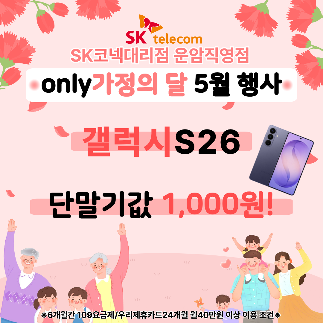 🎈갤럭시 S26 천원구매