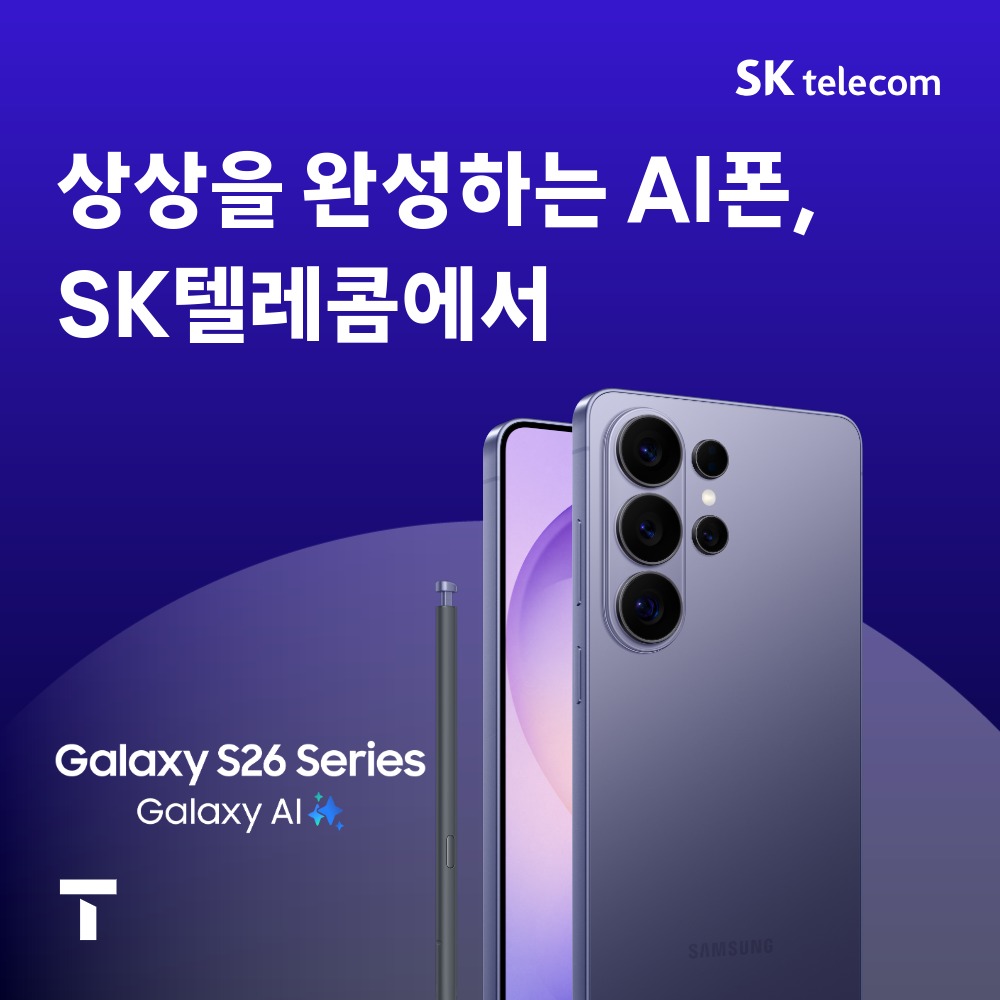 대폭 상향된 공시지원금+제휴카드 혜택으로 갤럭시 S26 장만하기