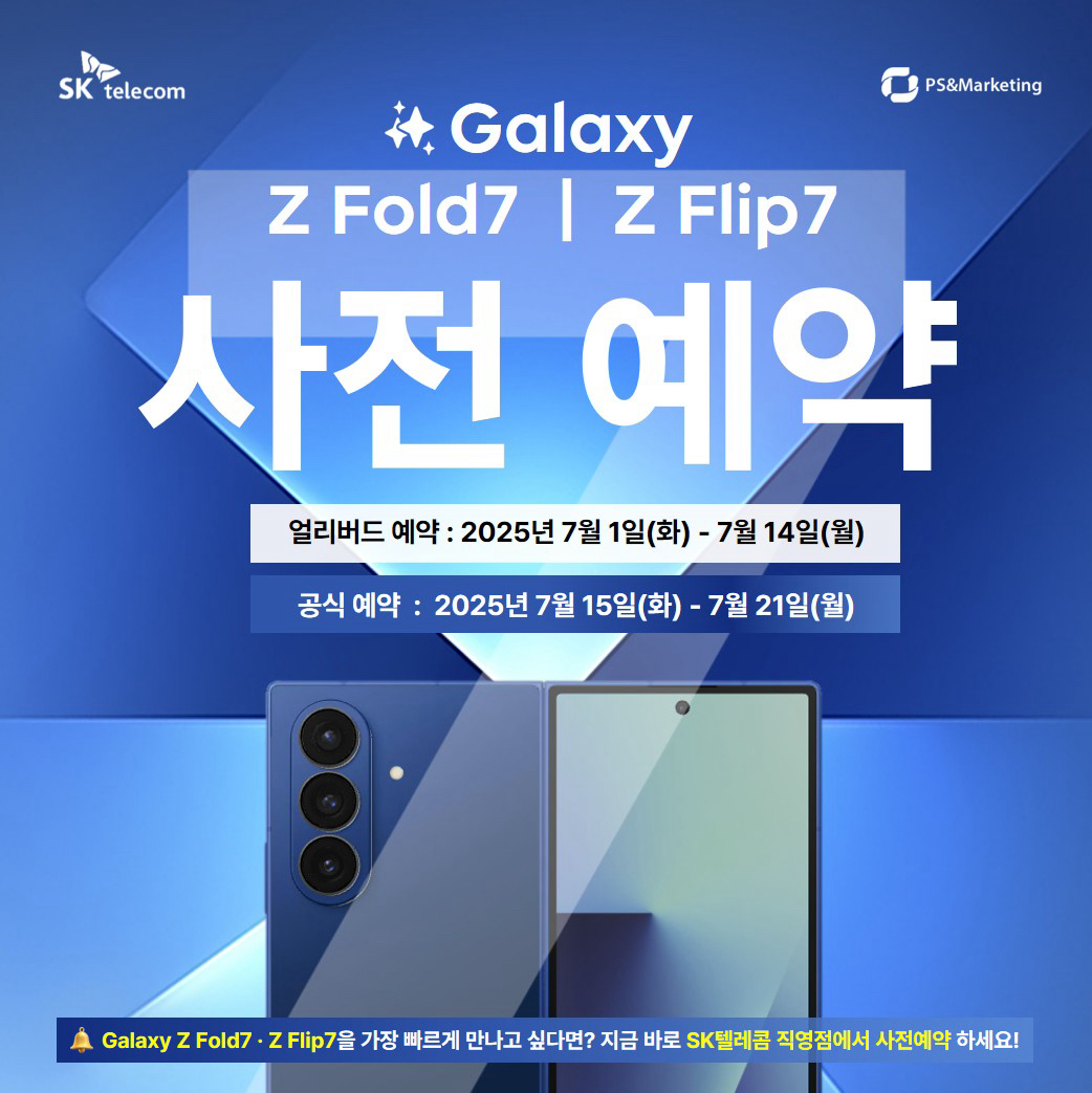📢갤럭시 Z 폴드7 & 플립7 사전예약