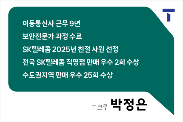 박정은 크루