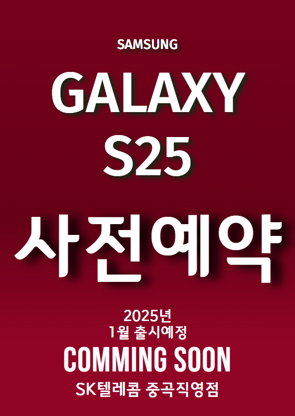 ★갤럭시 S25 사전예약 OPEN