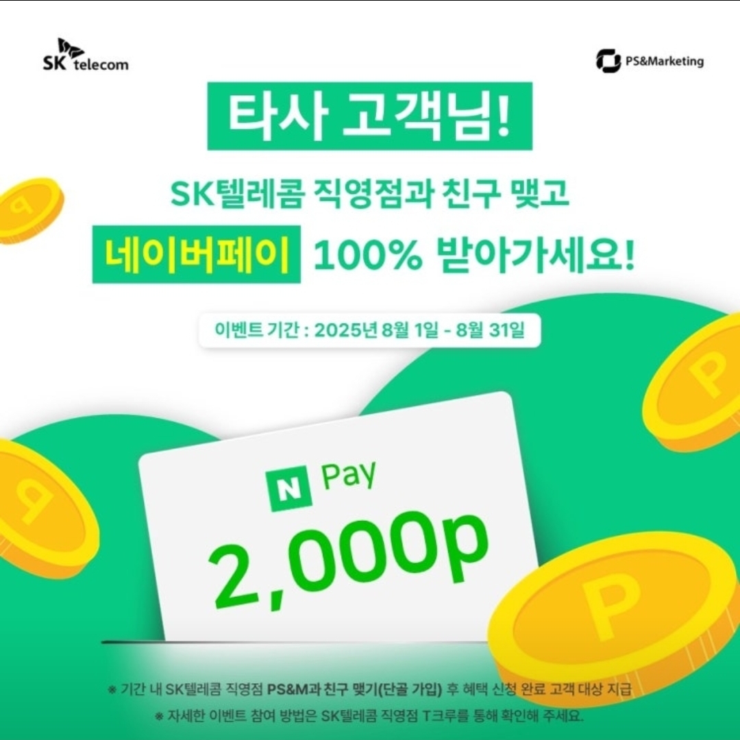 8월 타사단골이벤트