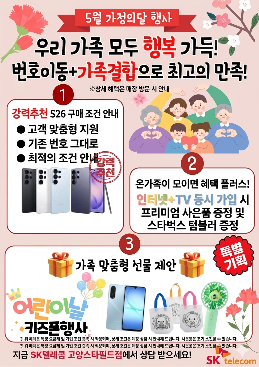 5월 번호이동+가족결합 혜택