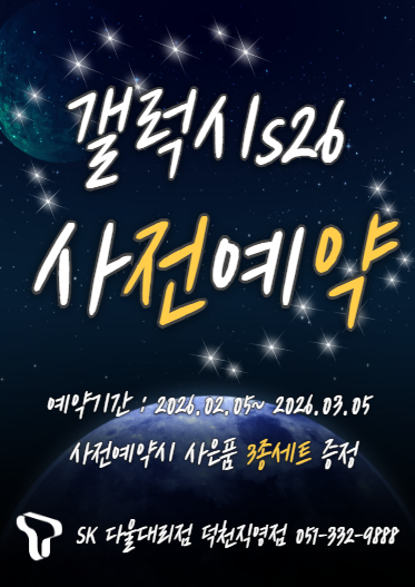 s26 사전예약