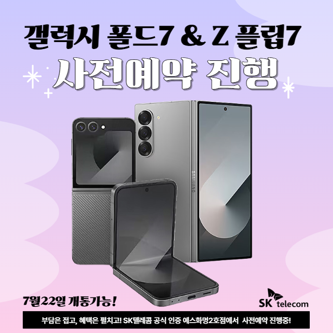 폴더블7 출시 사전예약 진행중!