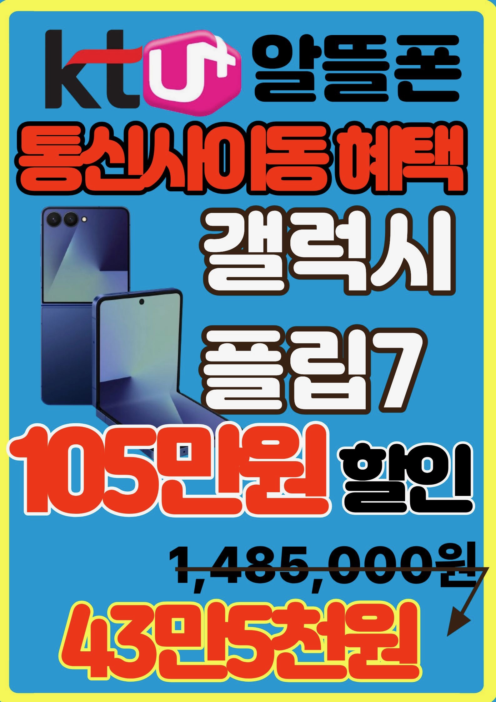 타사 고객 전용 SK 번호이동 특가 이벤트