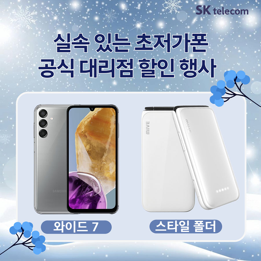 25년 1월 저가폰 행사 안내