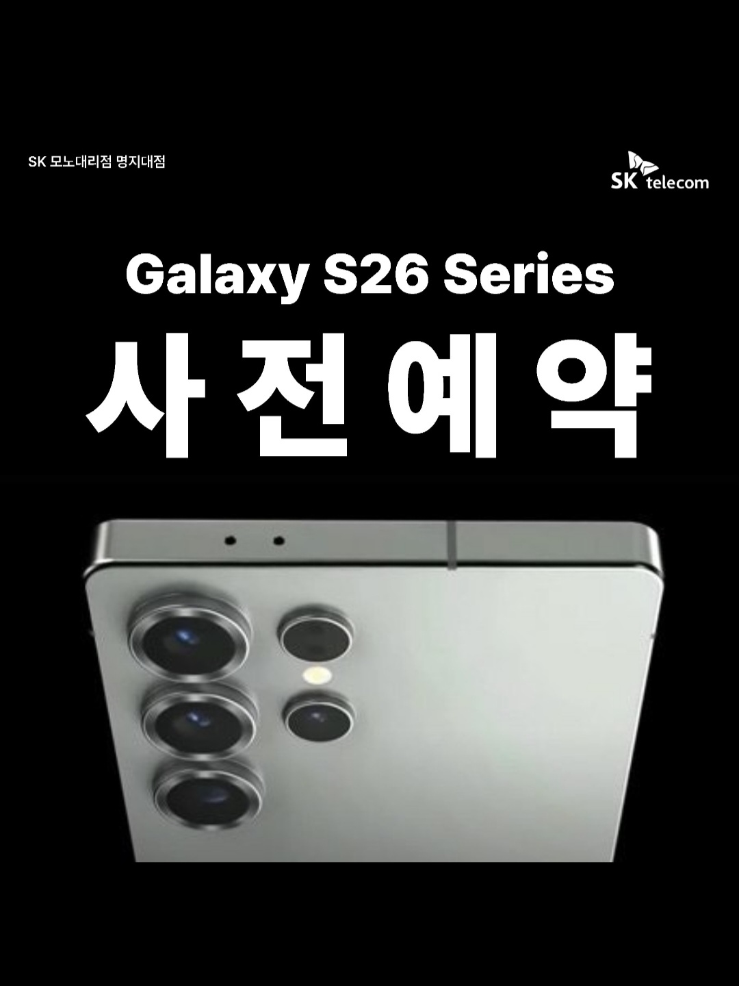 🚀 Galaxy S26 Series 사전예약 OPEN !
