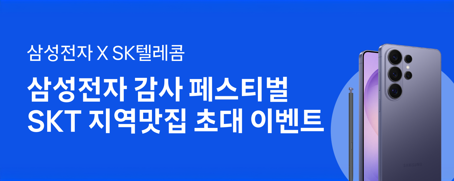 삼성전자 감사 페스티벌