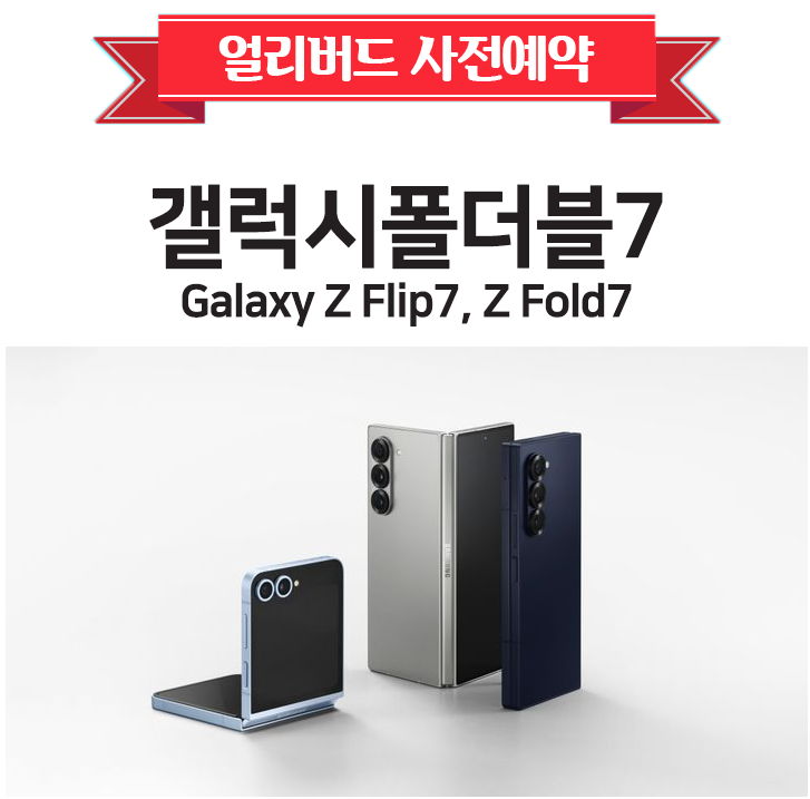 폴더블7 사전예약