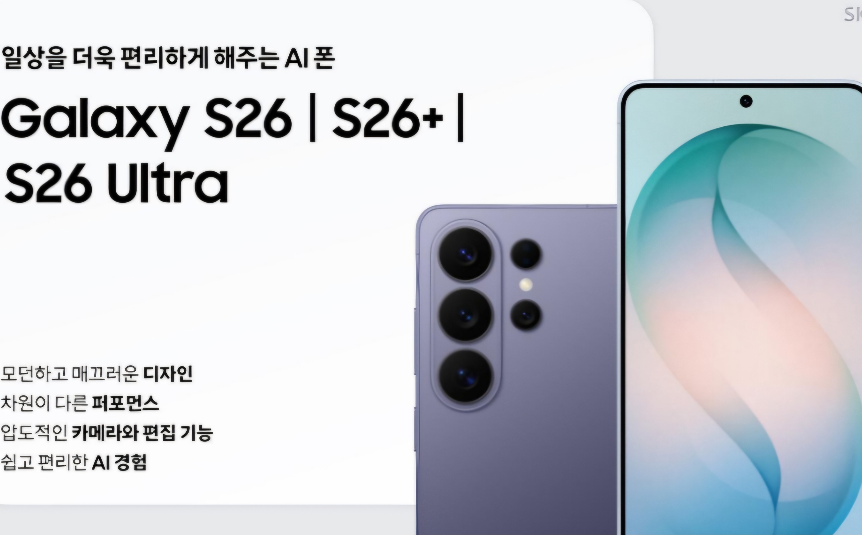 갤럭시26출시예약