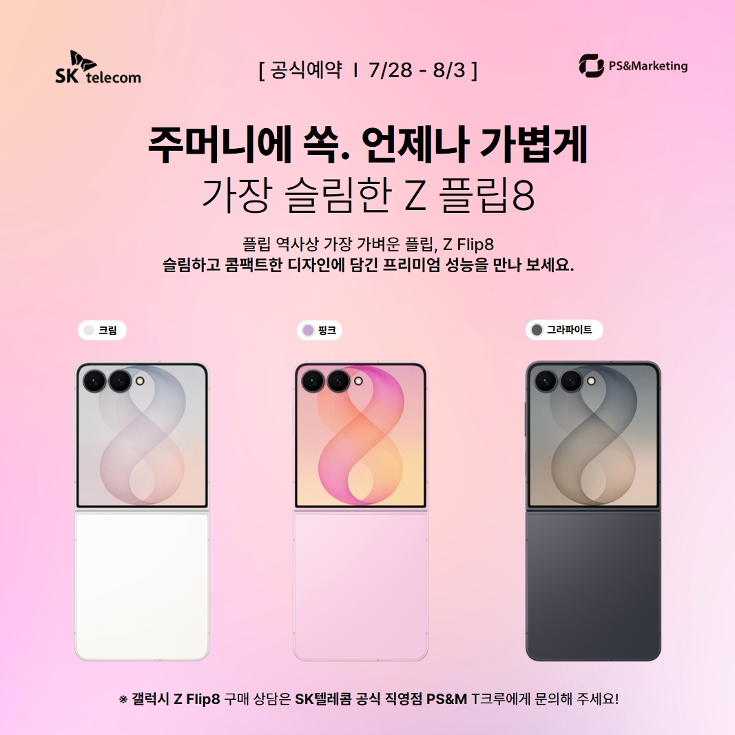 NEW 갤럭시 폴더블8 사전예약 START!