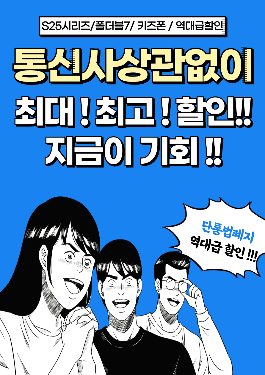 🚀 번호이동 고객님, 환영합니다!