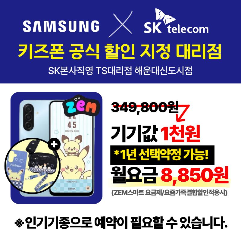 2026 신년 키즈폰 행사