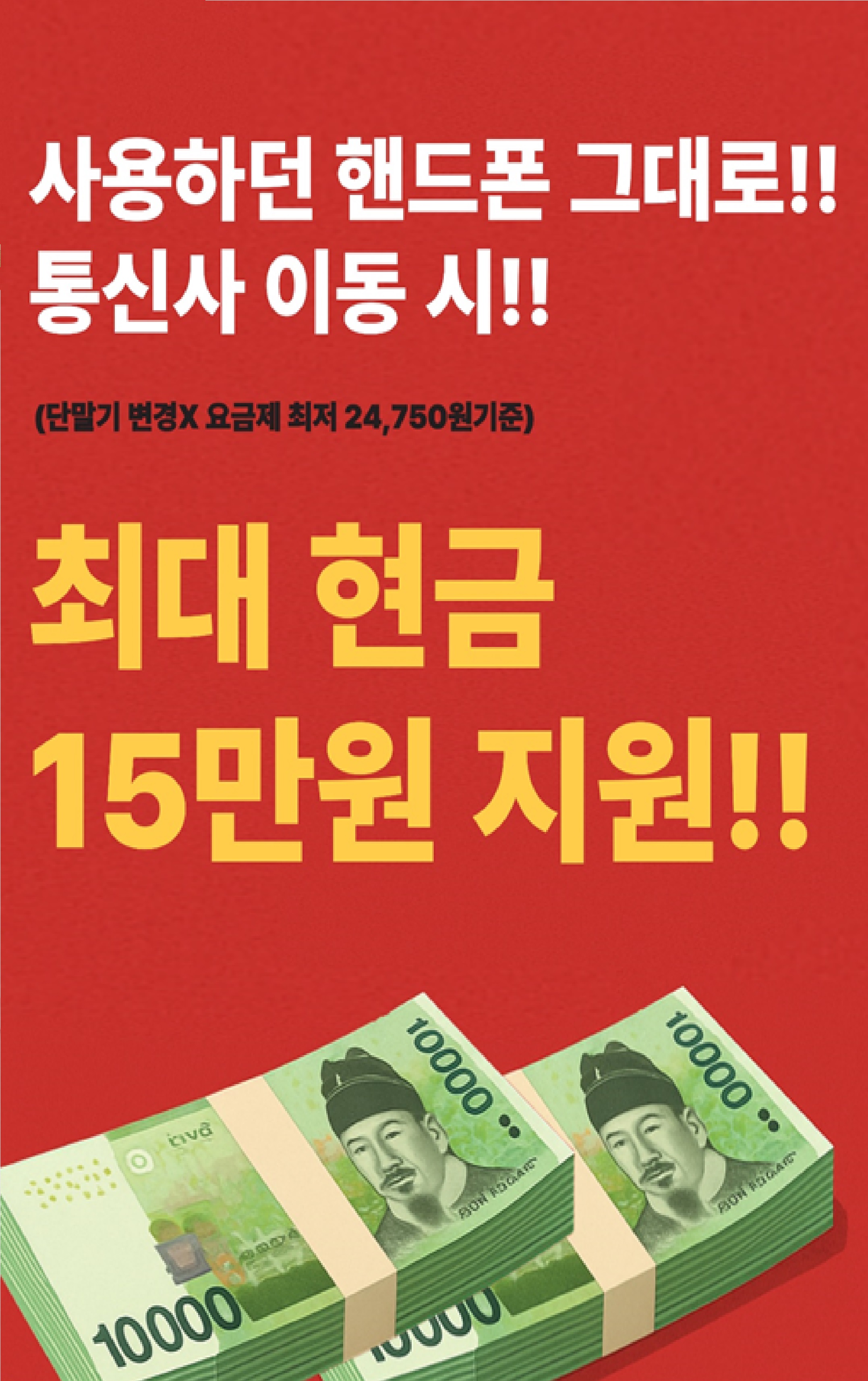 무더운 8월 SKT으로 모이세요!! 쓰던폰 그대로 통신사 이동시 최대 15만원 휴가비 지원!