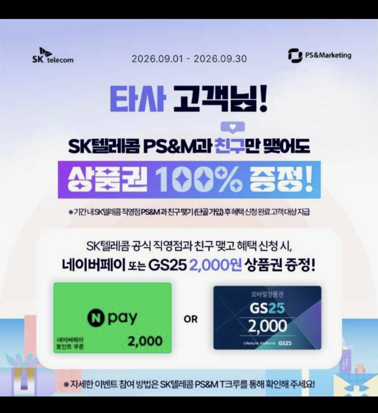 🎁타사 고객님 주목! 친구 맺기만 해도 상품증정