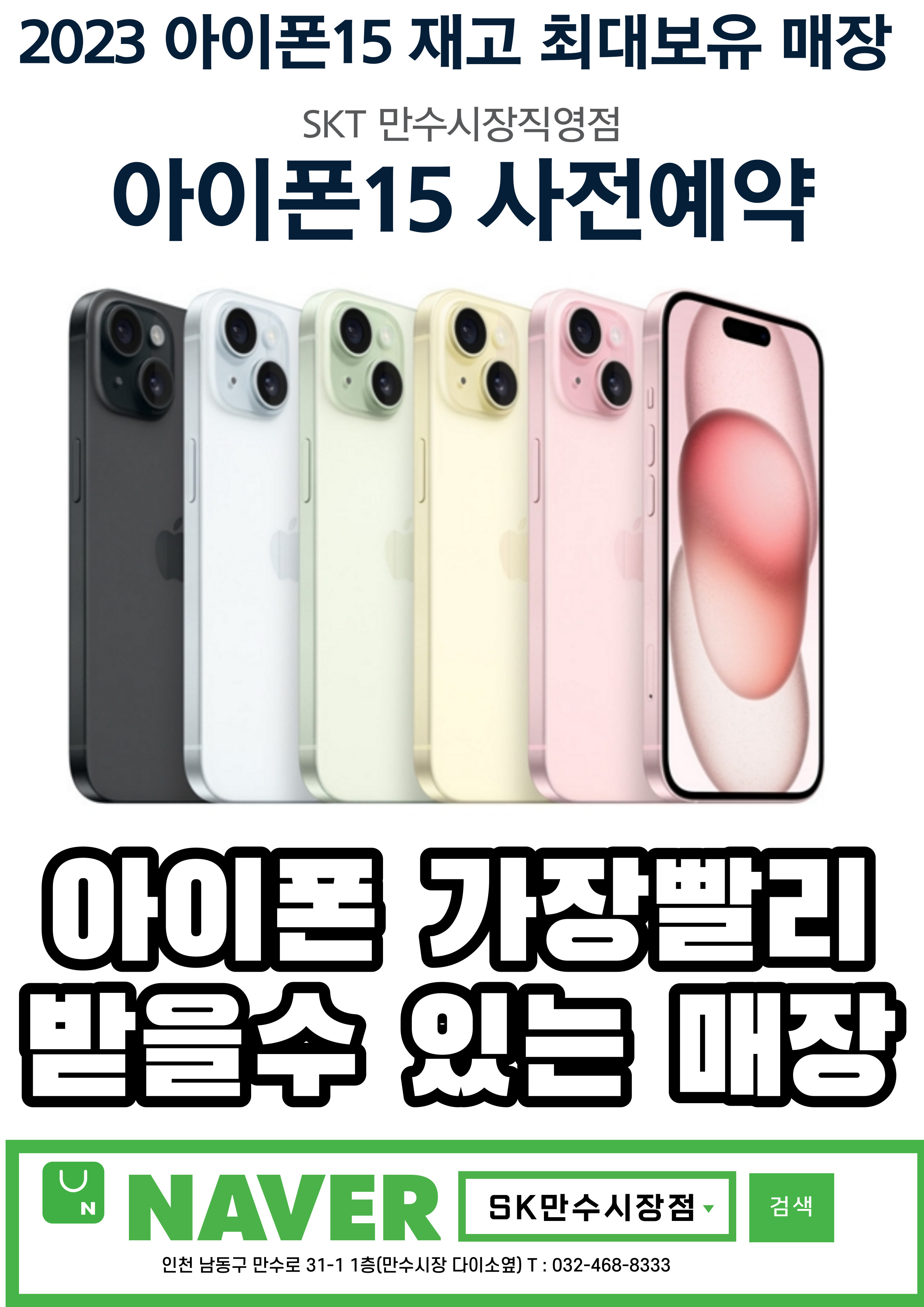 ◆아이폰15 사전예약 지금부터 해야합니다!◆