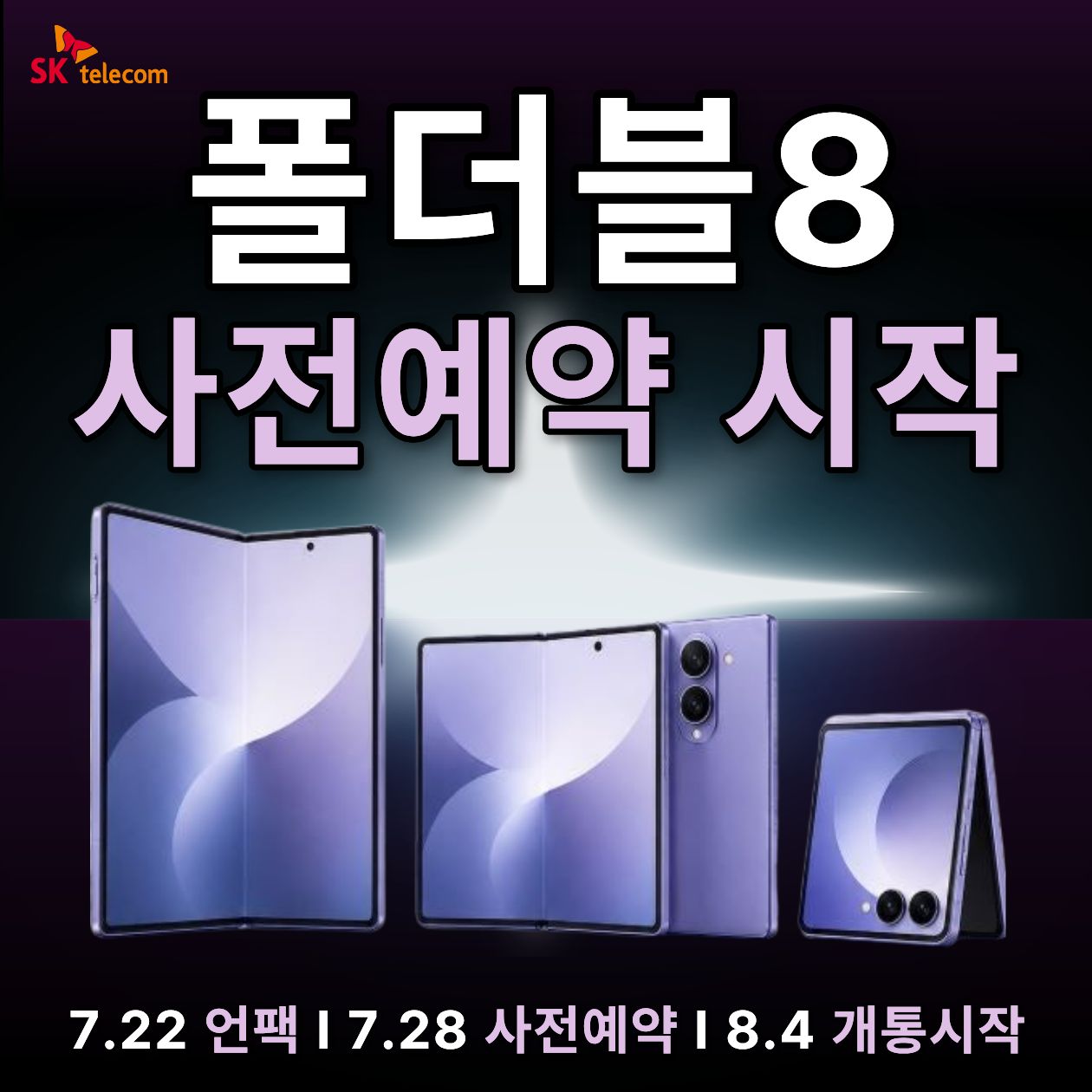 폴드8, 플립8 사전예약 시작!!!