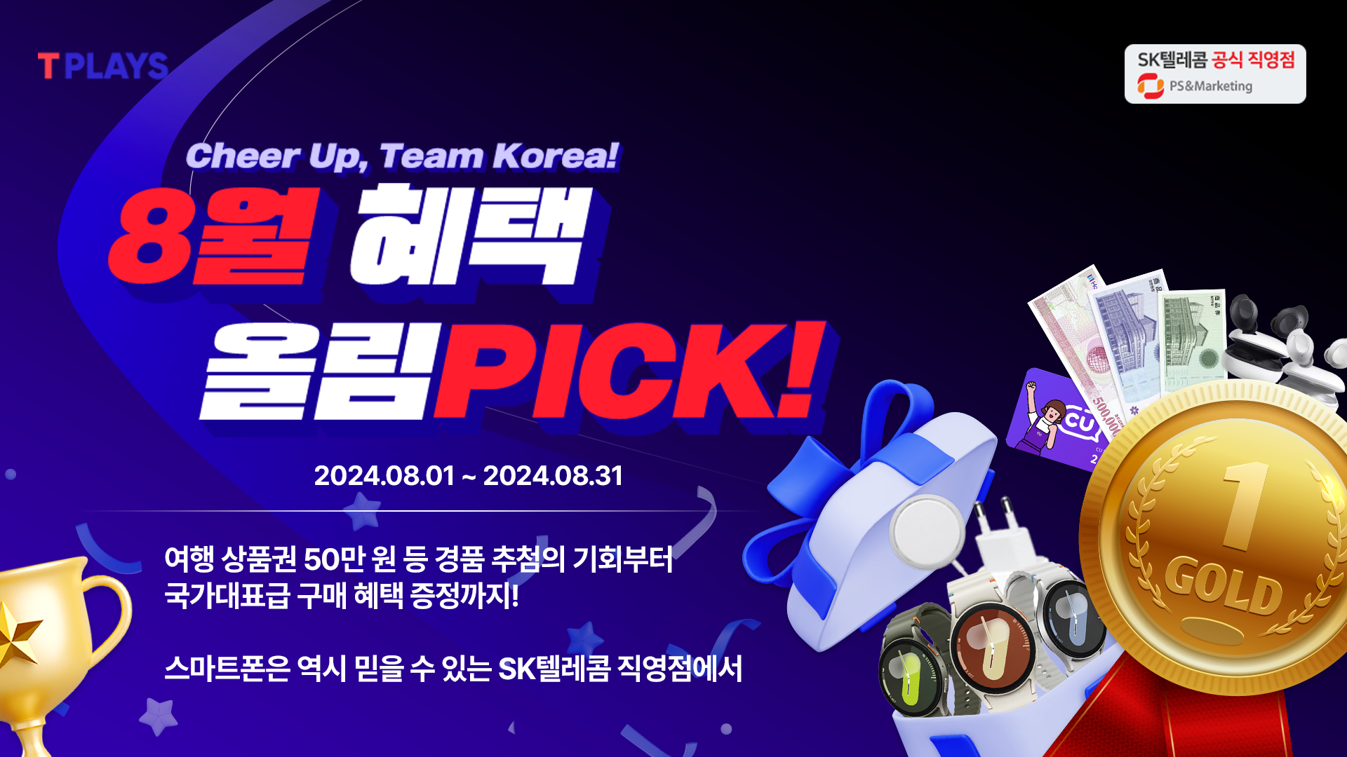 🥇 8월 혜택 올림Pick! 이벤트 혜택