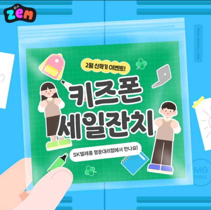 ✨️ 키즈폰 특가! 신학기 혜택 + 문구세트 증정🎁