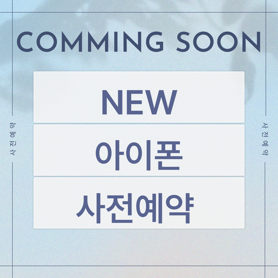 📢새로운 아이폰 출시 예고