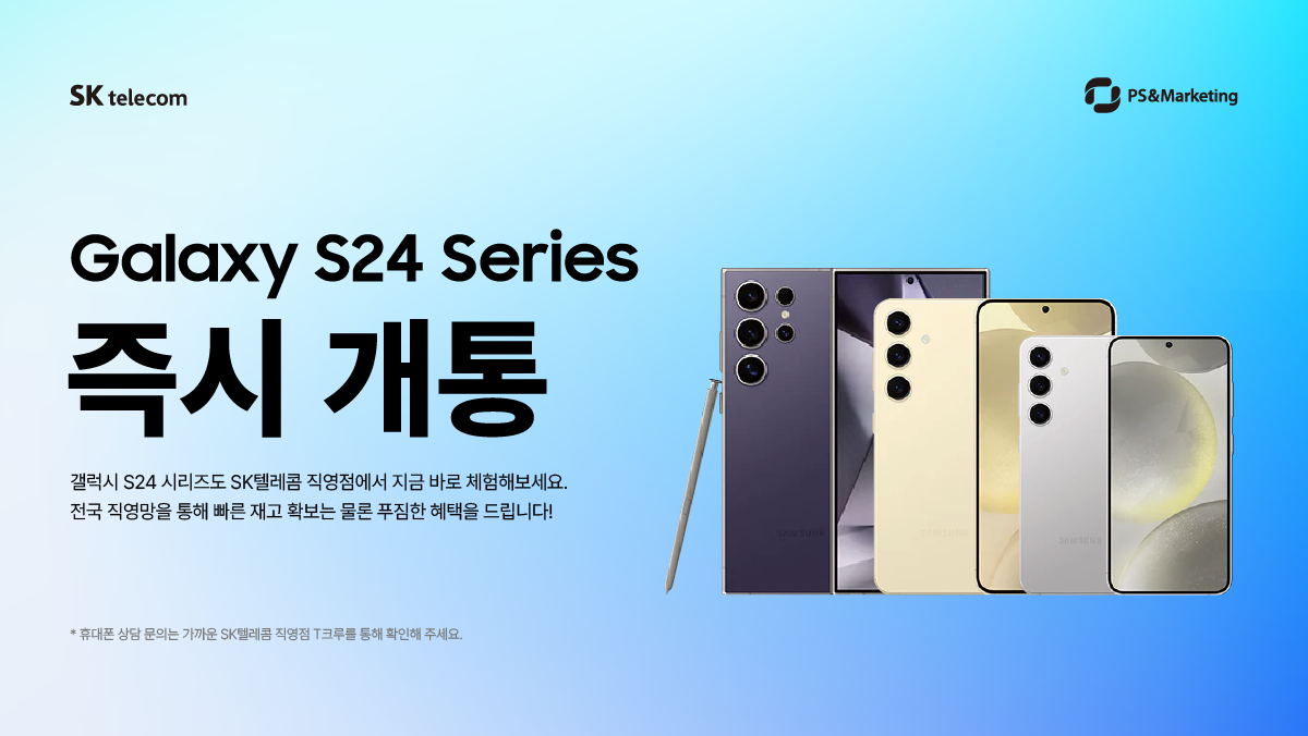 갤럭시S24  즉시개통 시작~