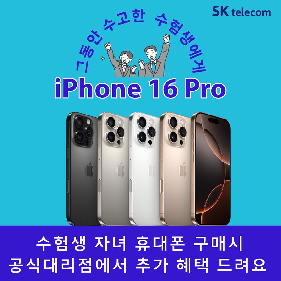 11월 수험생 학부모대상 행사 안내