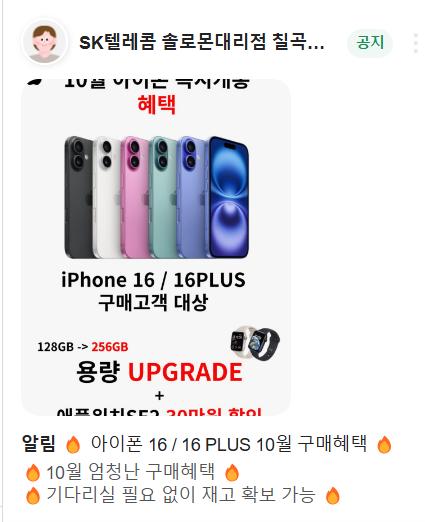 🔥 아이폰 16 / 16 PLUS  10월 구매혜택 🔥