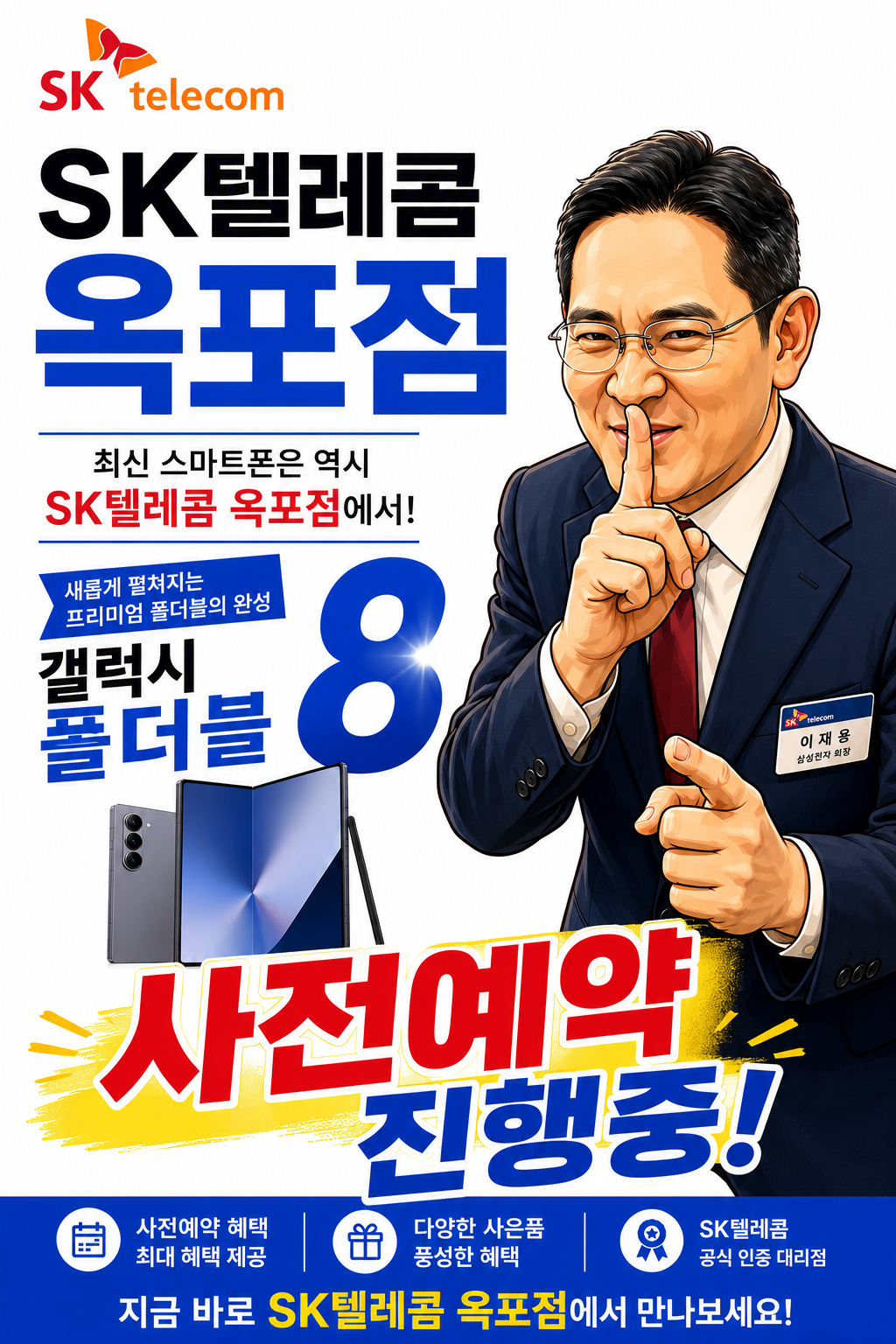 갤럭시폴더블8시리즈 사전예약open!