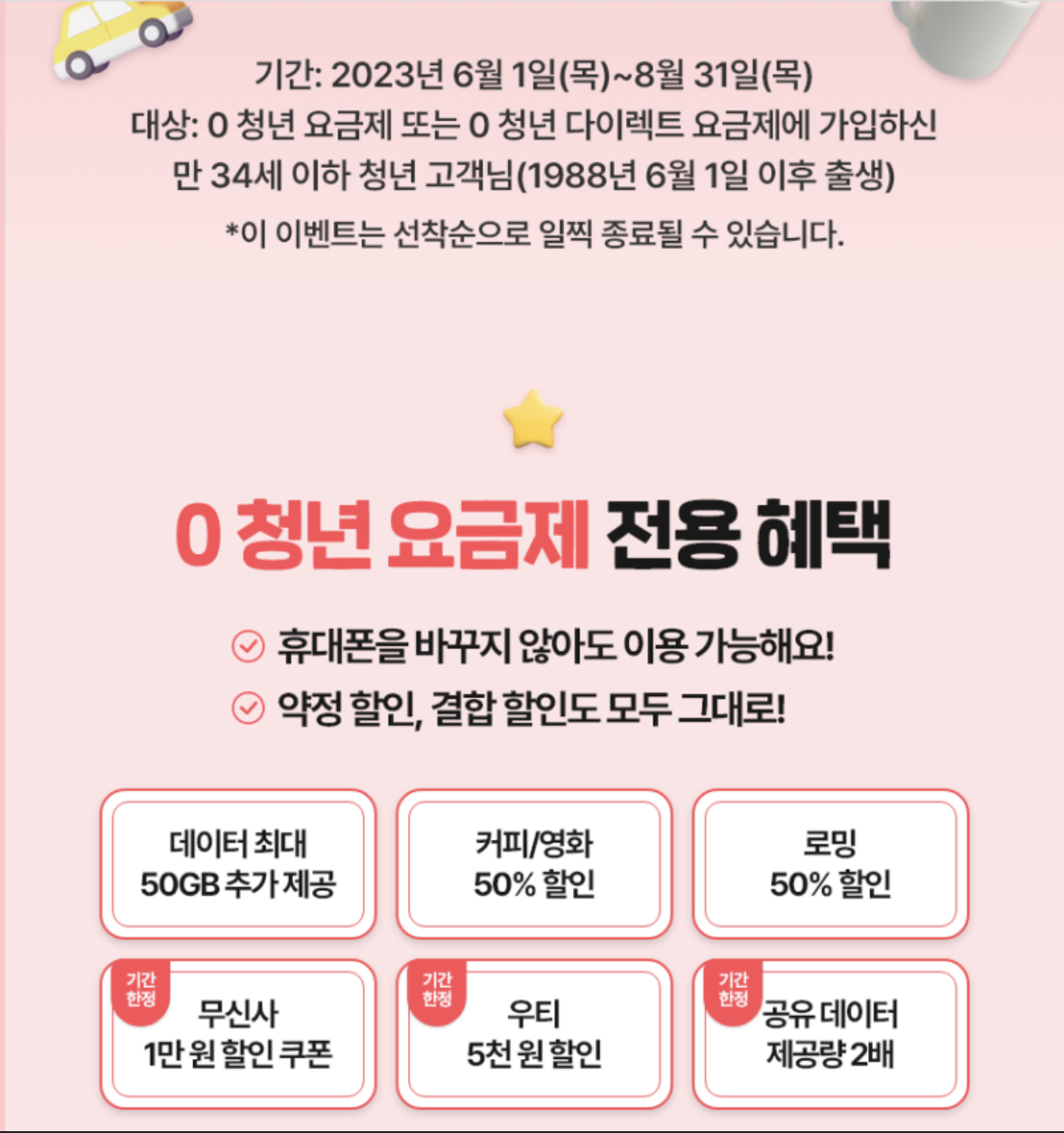 O청년 요금제 출시