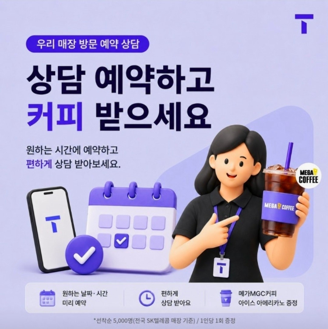 상담예약하고 커피 받으세요!