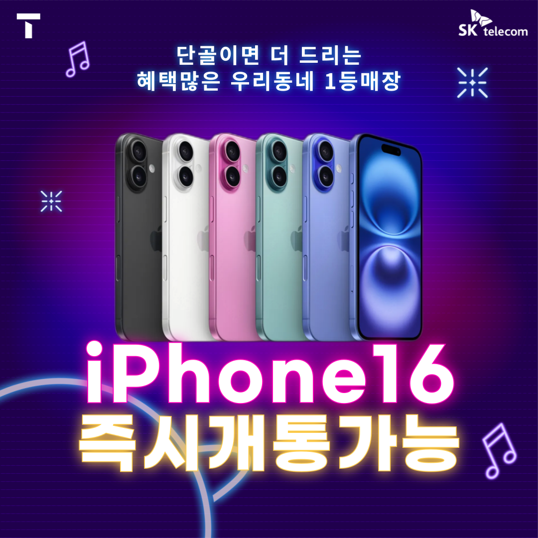 📱✨[iPhone 16 정식출시!]✨📱