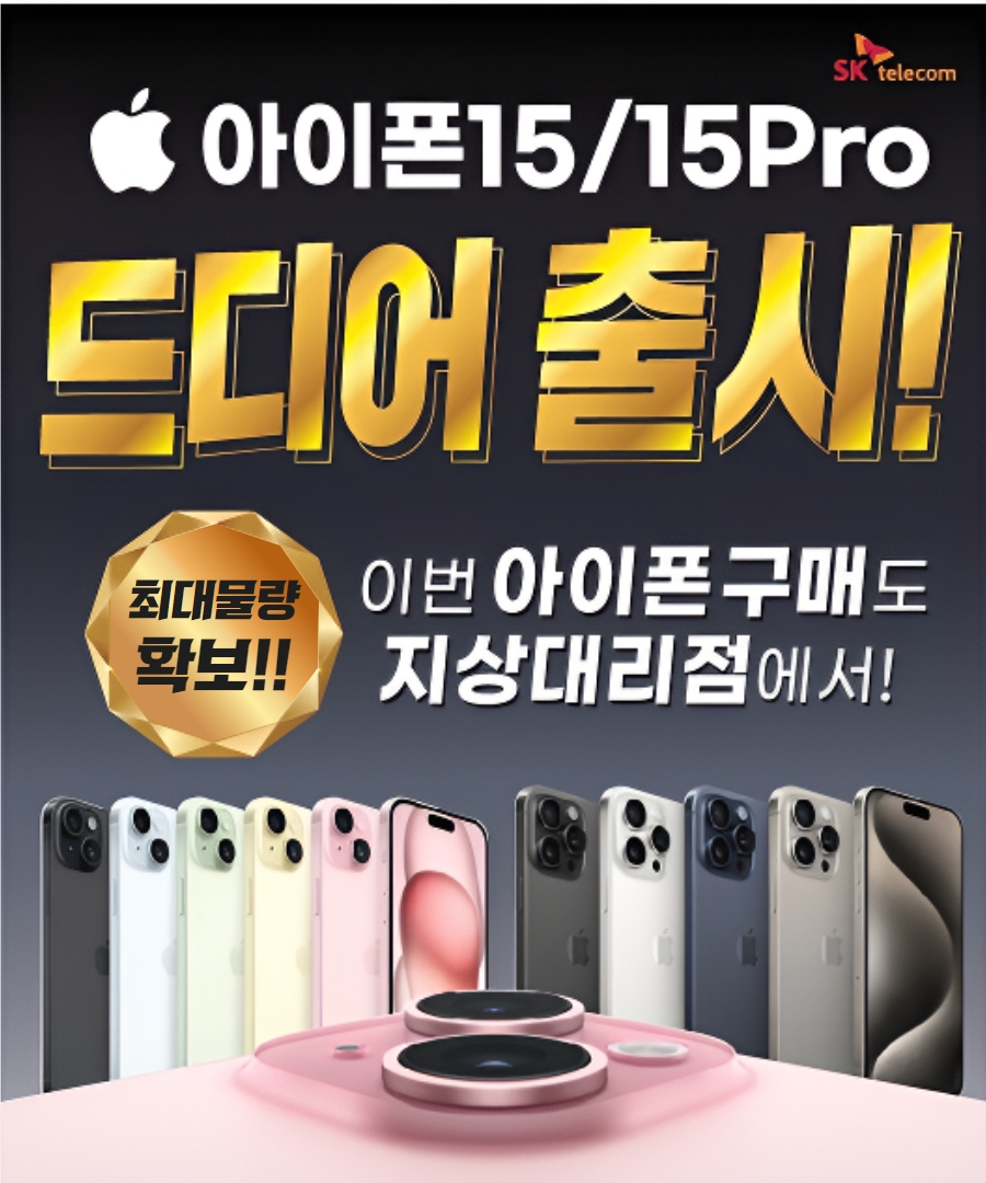 아이폰15 드디어 출시