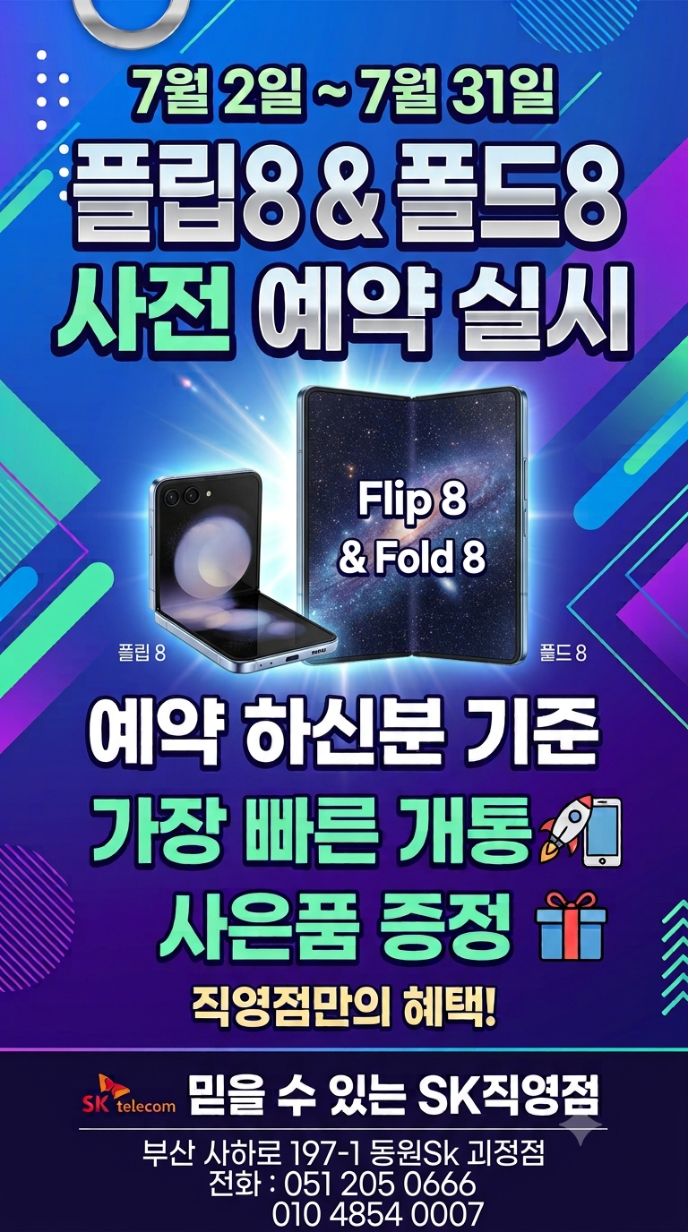 폴드8 플립8 사전 예약 진행