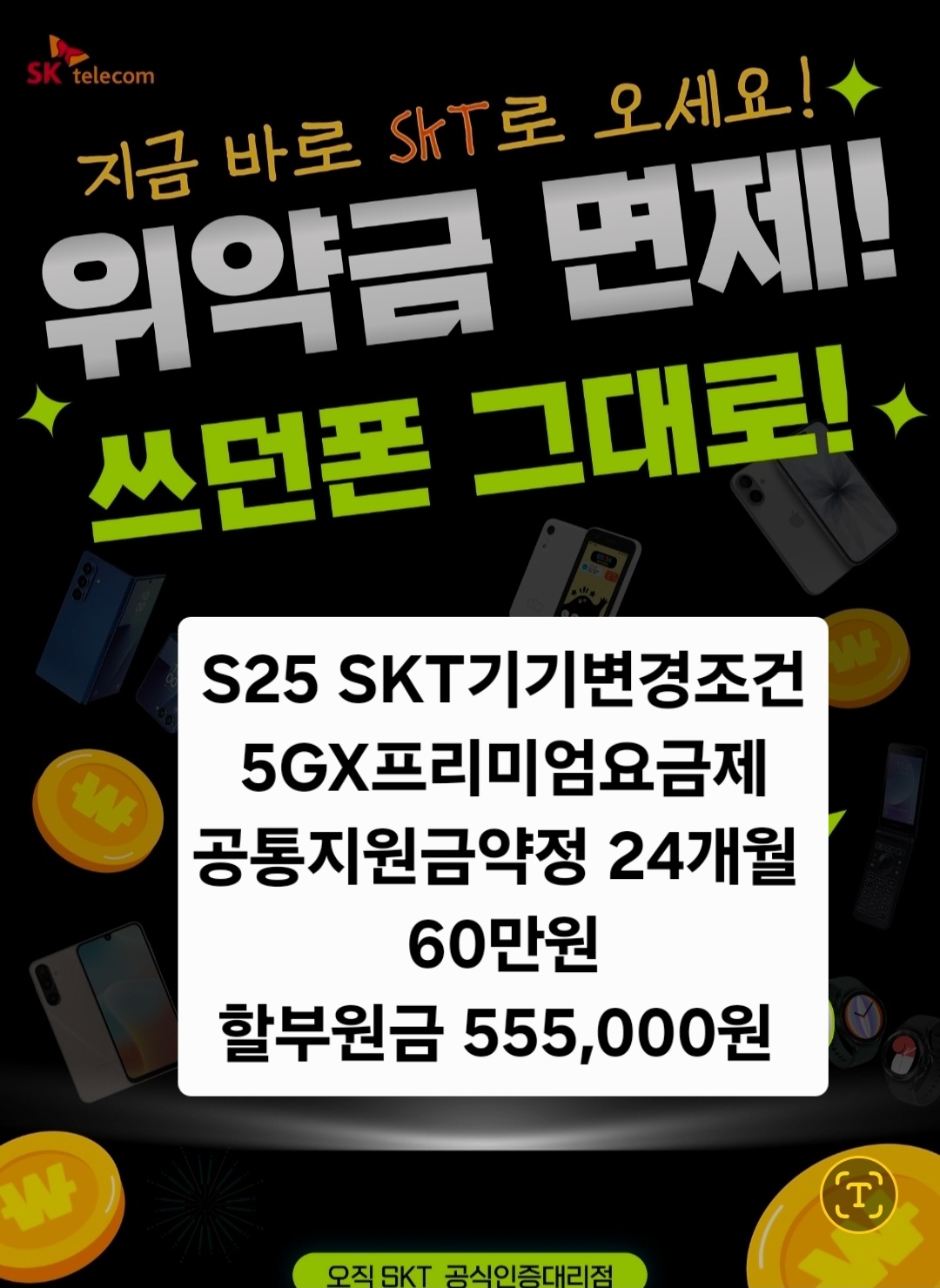 신학기 초등학생 휴대폰, 왜 부산 영일대리점 본점 SKT일까?