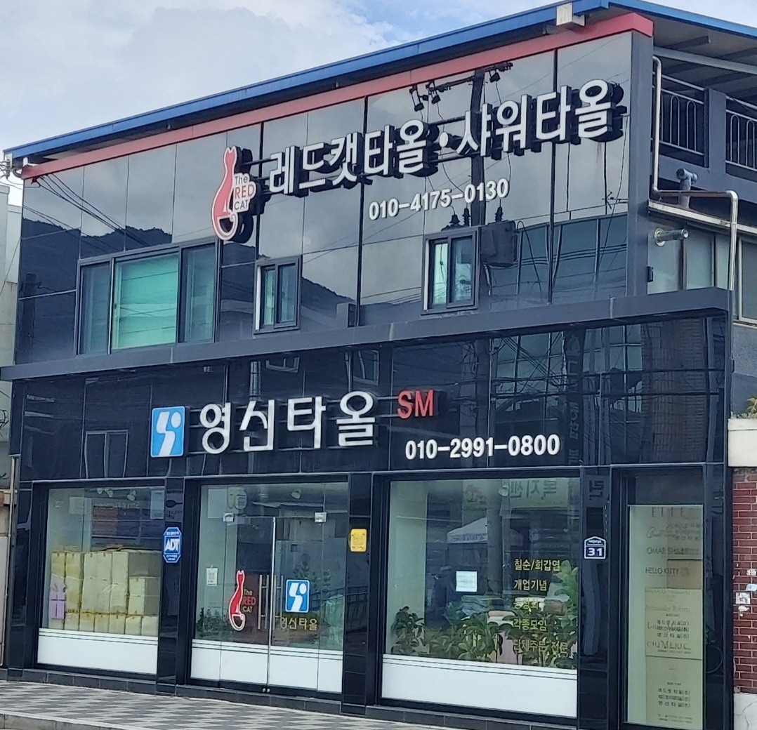 타올&샤워타올 공장가판매