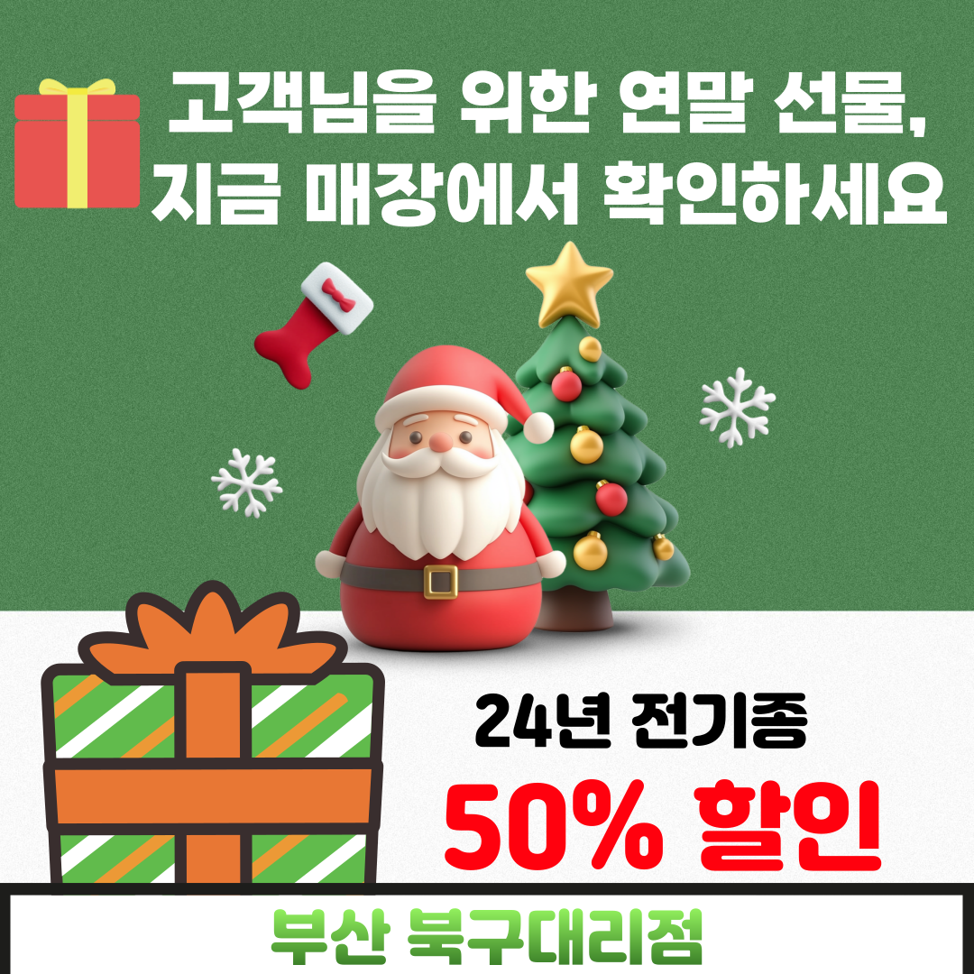 “연말 특가와 함께 따뜻한 인사 드려요!”