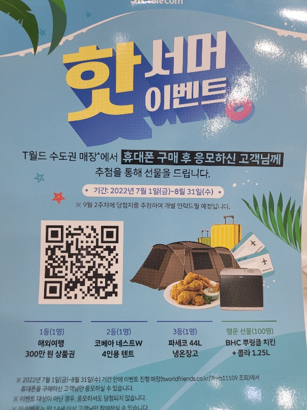 휴대폰 구입시 추첨을 통해 푸짐한 선물드려요~