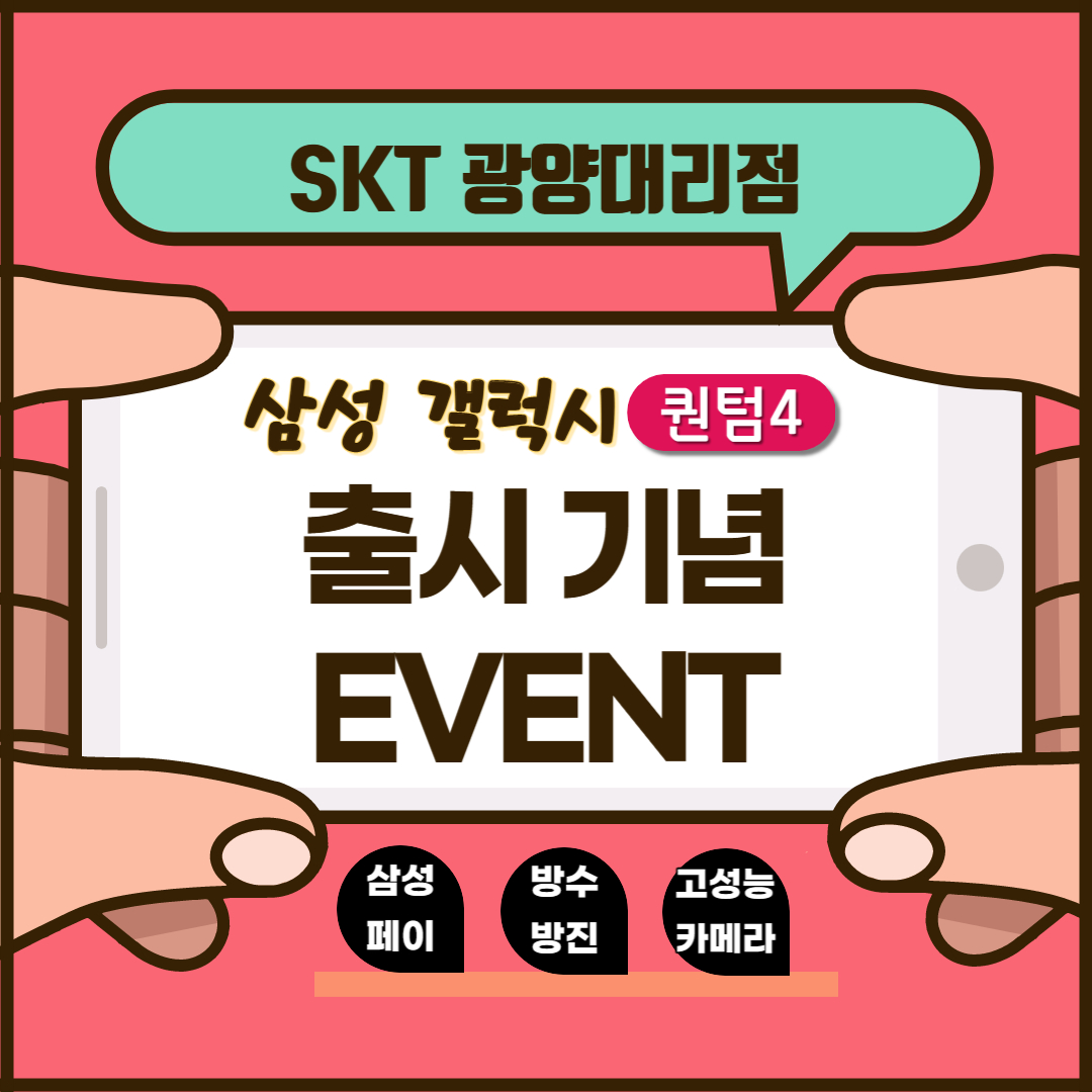 최고의 가성비 폰 A퀀텀4 출시