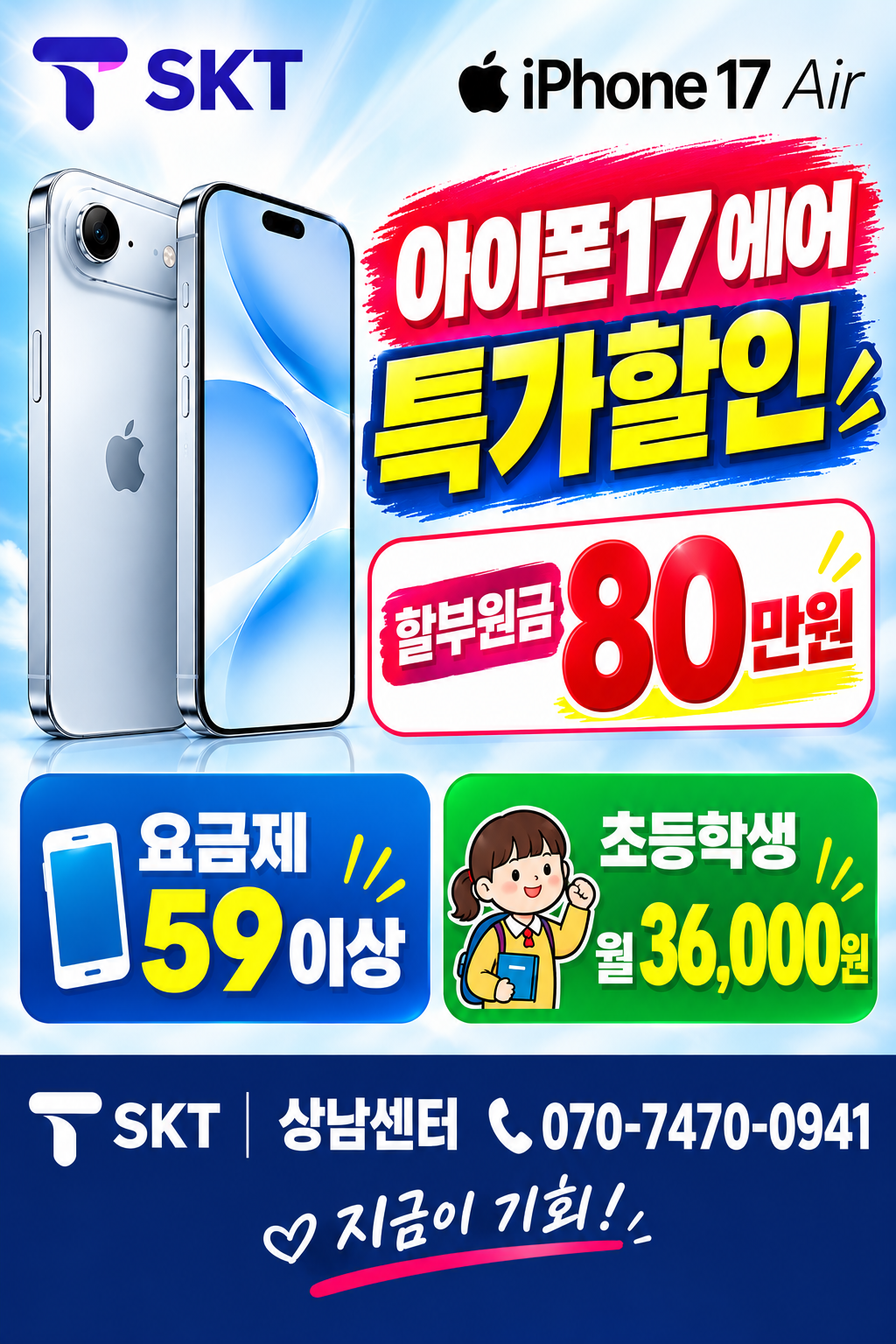 📱✨ 아이폰 17 에어 특가 할인 찬스! ✨
