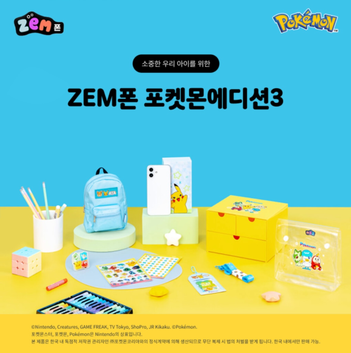 ♥ I LOVE ZEM ♥ 우리아이 휴대폰!