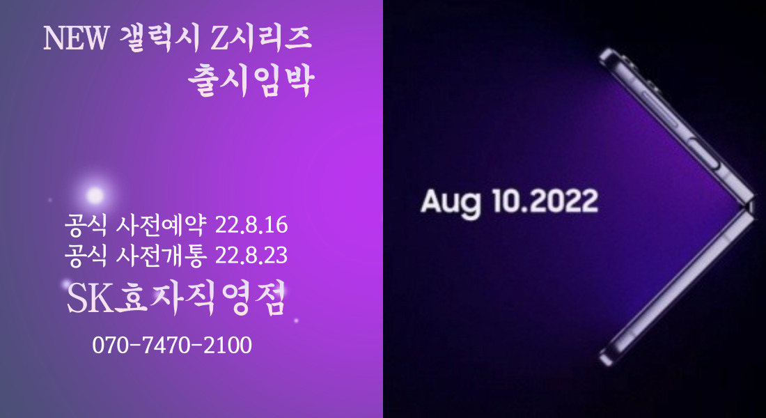 [NEW갤럭시]Z시리즈4세대 사전예약 안내입니다