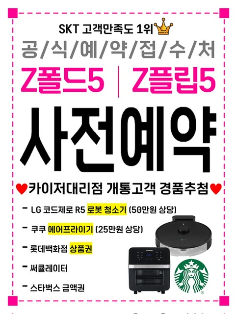 🎈폴더블5 예약하고 행운 잡아요!!🤗🎈