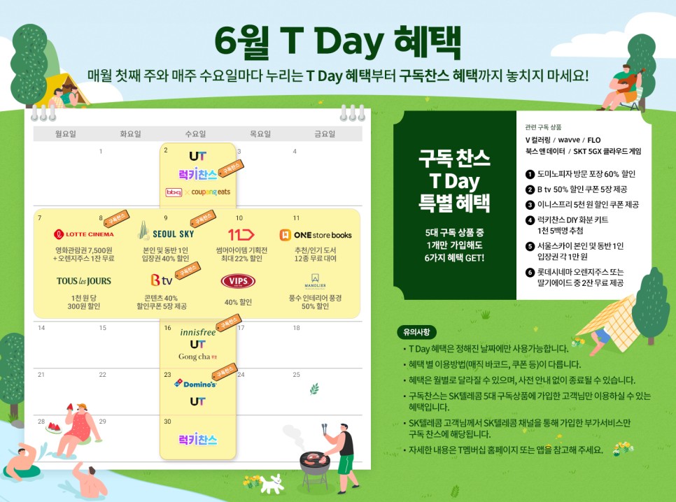 6월의 T Day
