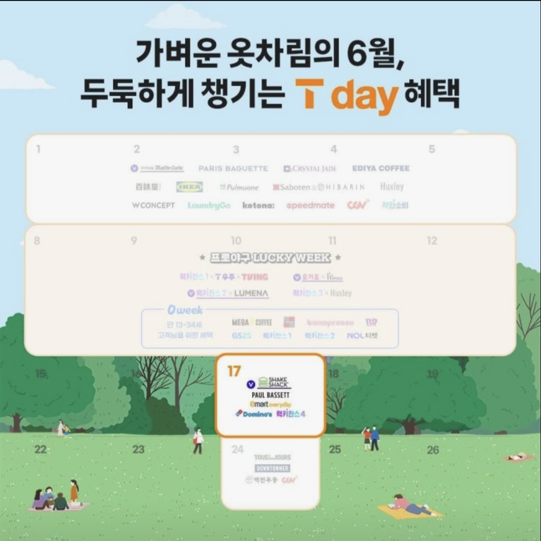 ☀️가벼운 옷차림의 6월, 두둑하게 챙기는T day