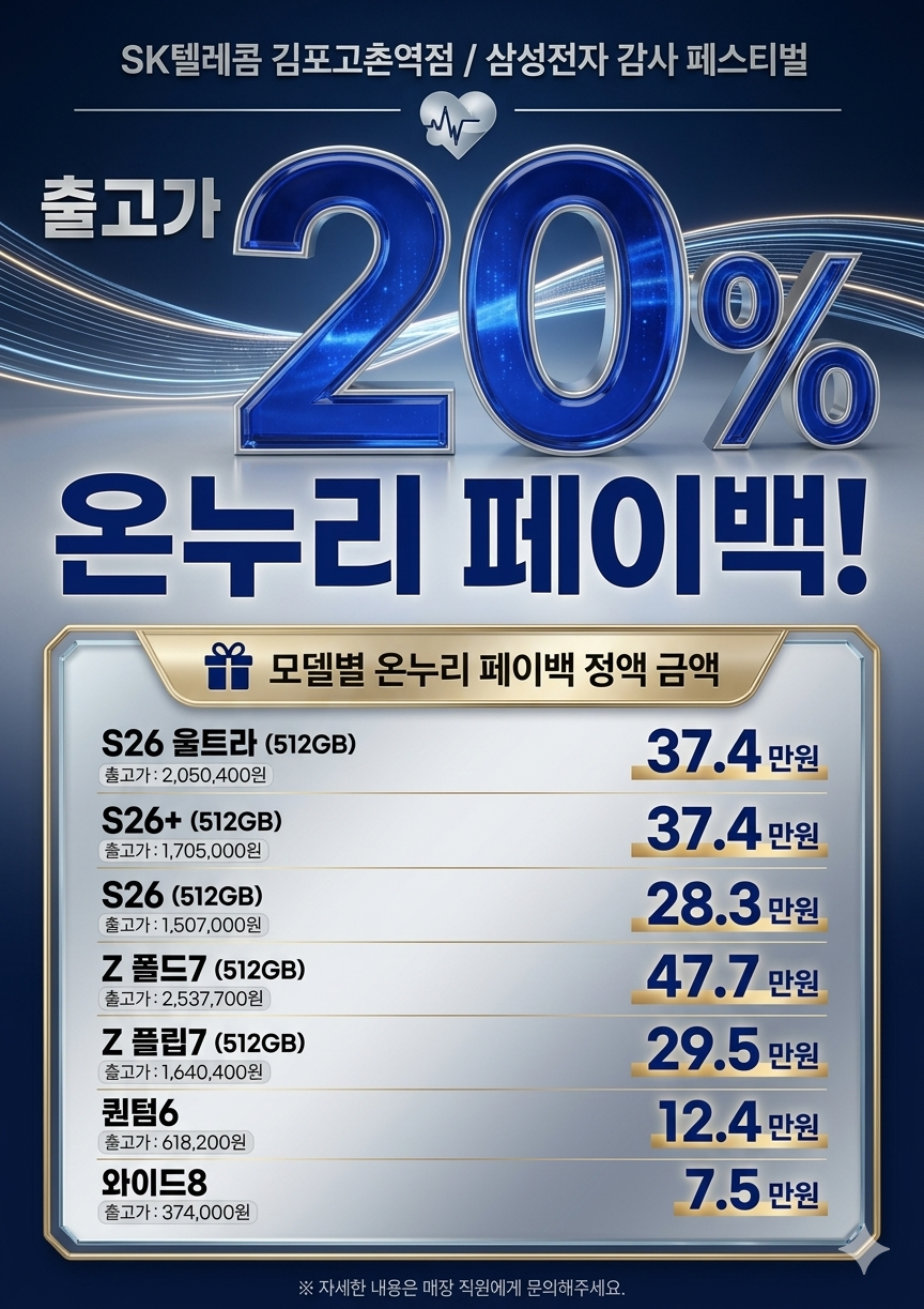 🚨 최대 47.7만원 환급! 삼성 감사제 마지막 골든타임